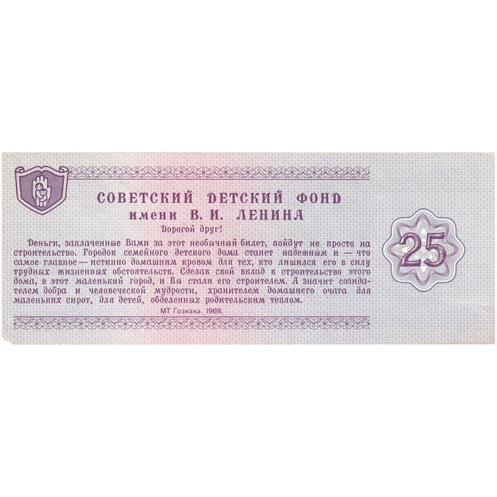 Rusland, 25 Rubles, SUP