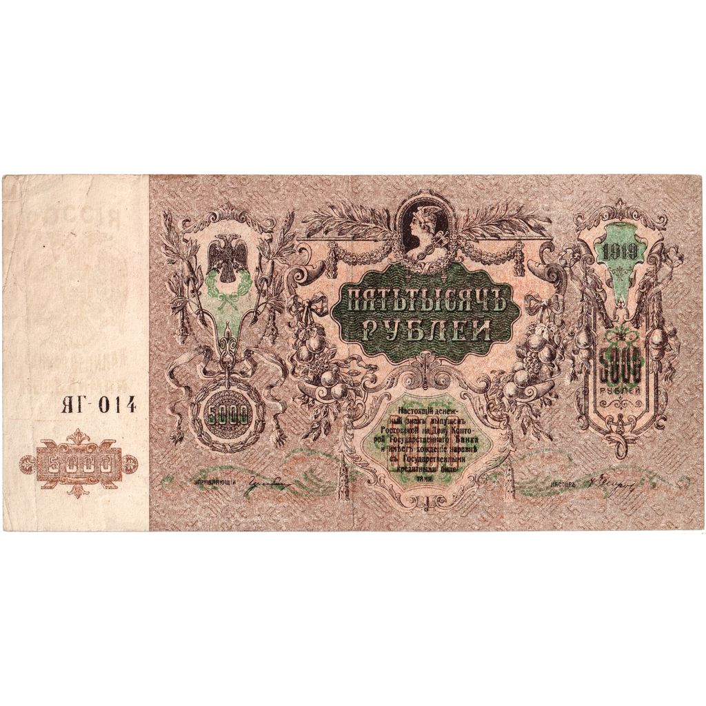 Banknote, Russia, 5000 Rubles, 1919, 1919, KM:S419d, EF(40-45)
