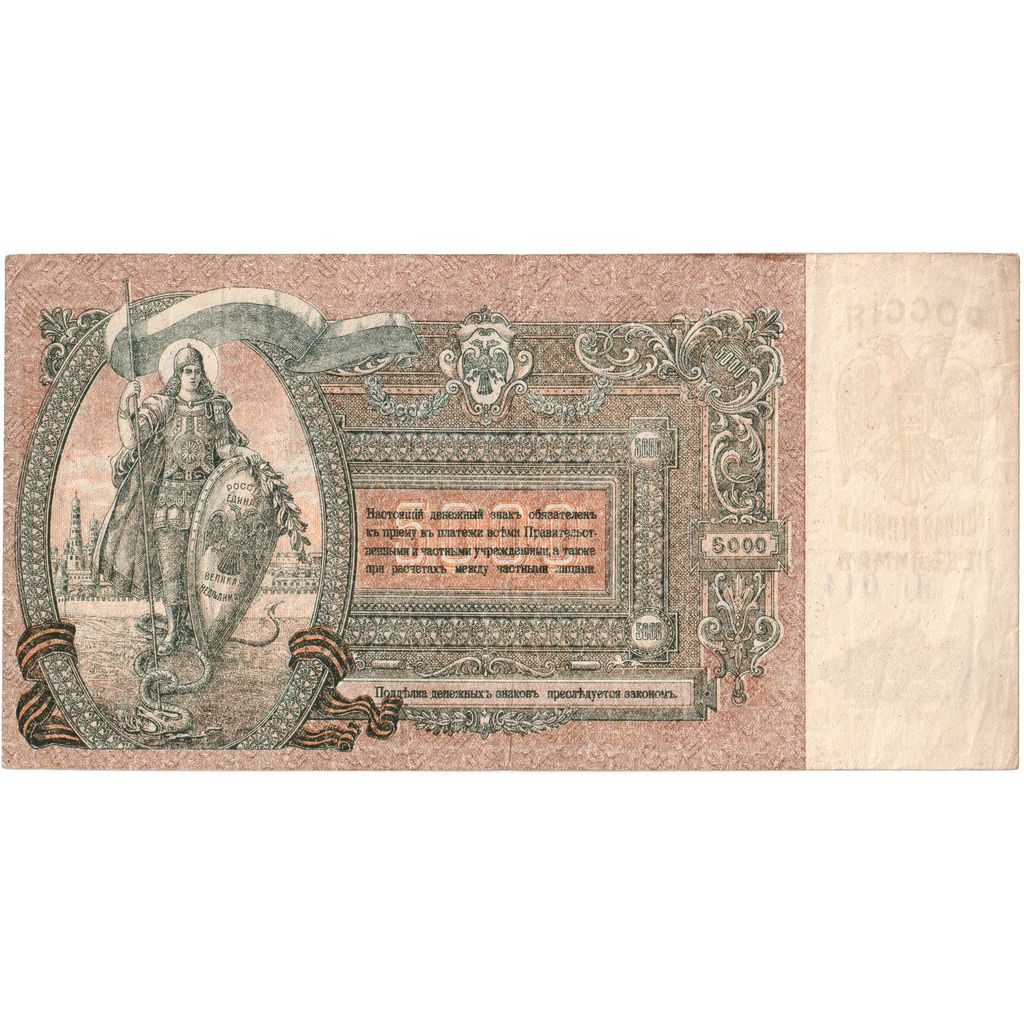 Banknote, Russia, 5000 Rubles, 1919, 1919, KM:S419d, EF(40-45)