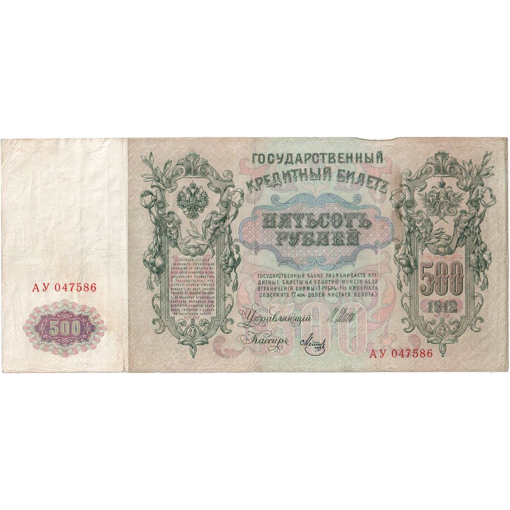 Billet, Russie, 500 Rubles, 1912, KM:14b, TTB