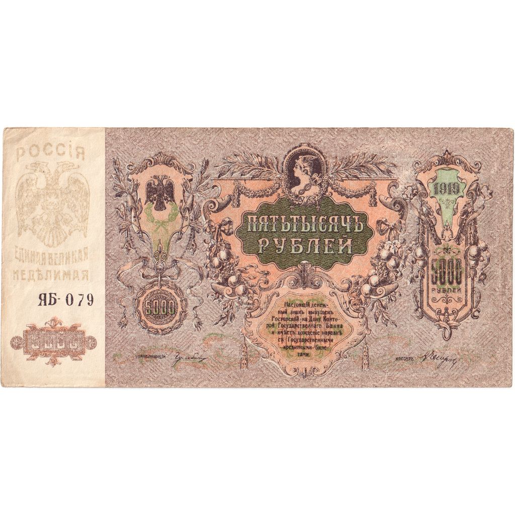 Geldschein, Russland, 5000 Rubles, 1919, 1919, KM:S419d, SS