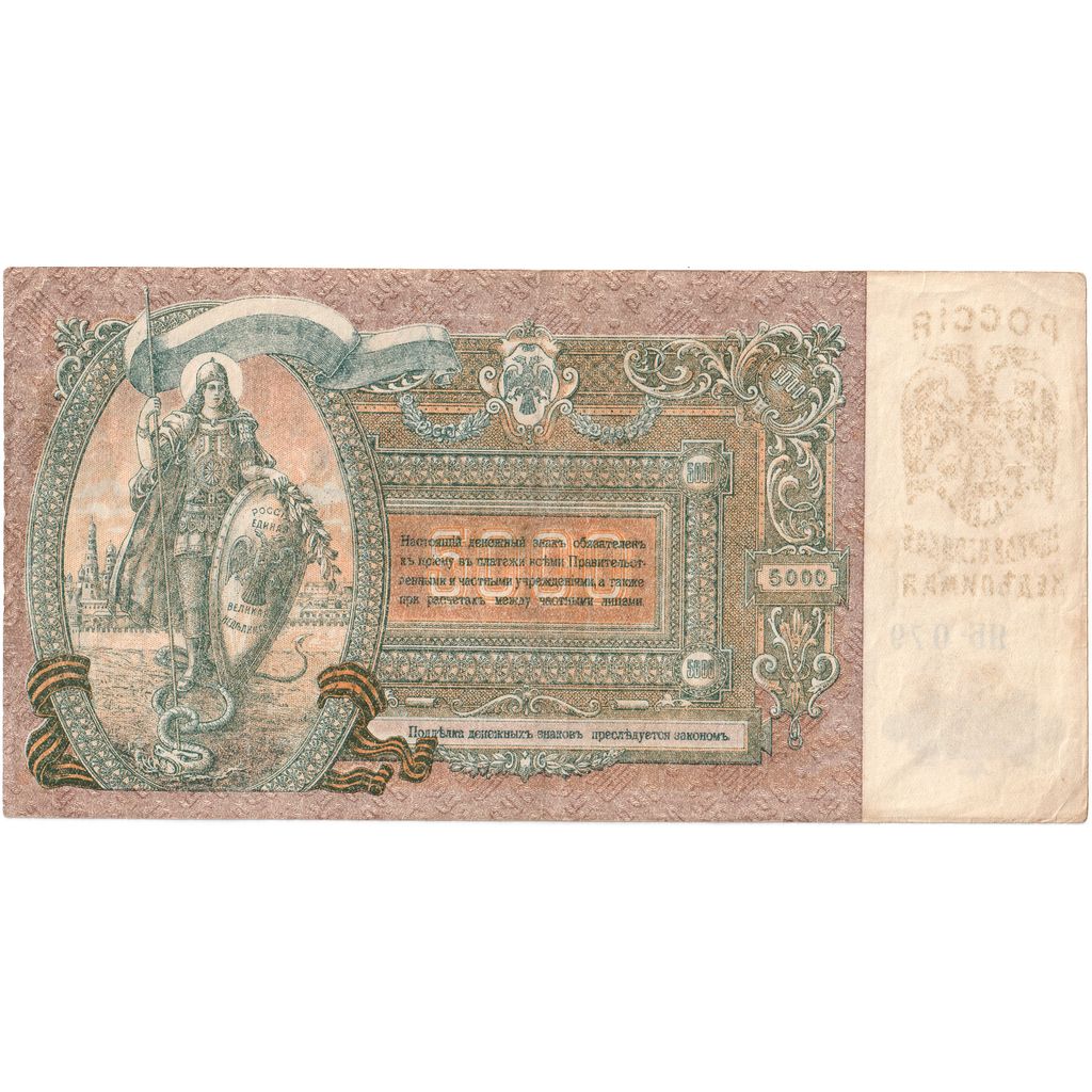 Geldschein, Russland, 5000 Rubles, 1919, 1919, KM:S419d, SS