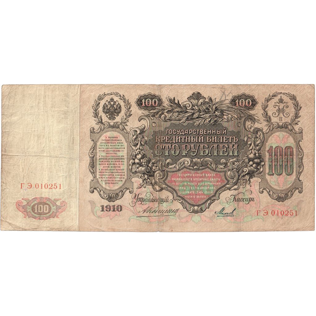 Rusland, 100 Rubles, TB+