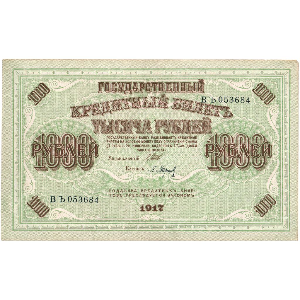 Rusia, 1000 Rubles, 1917-03-09, MBC