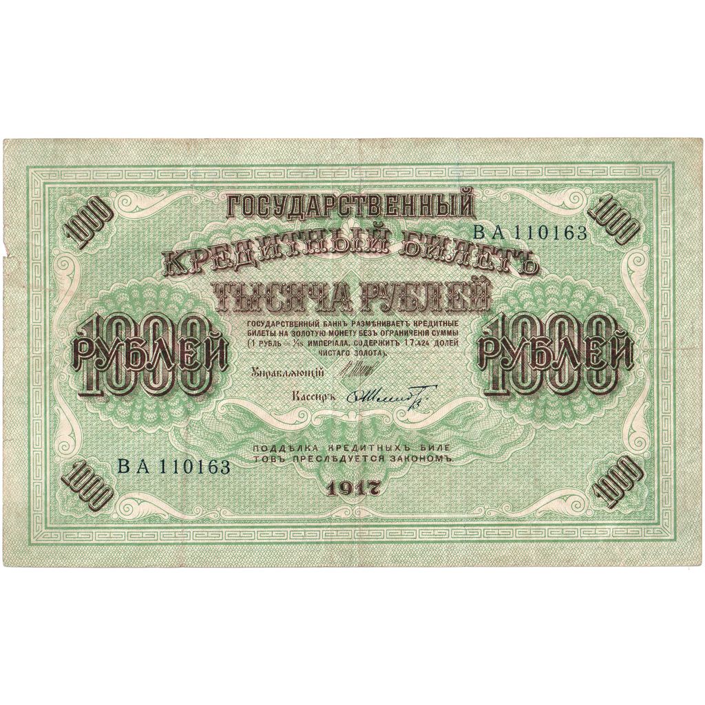 Rússia, 1000 Rubles, 1917-03-09, EF(40-45)