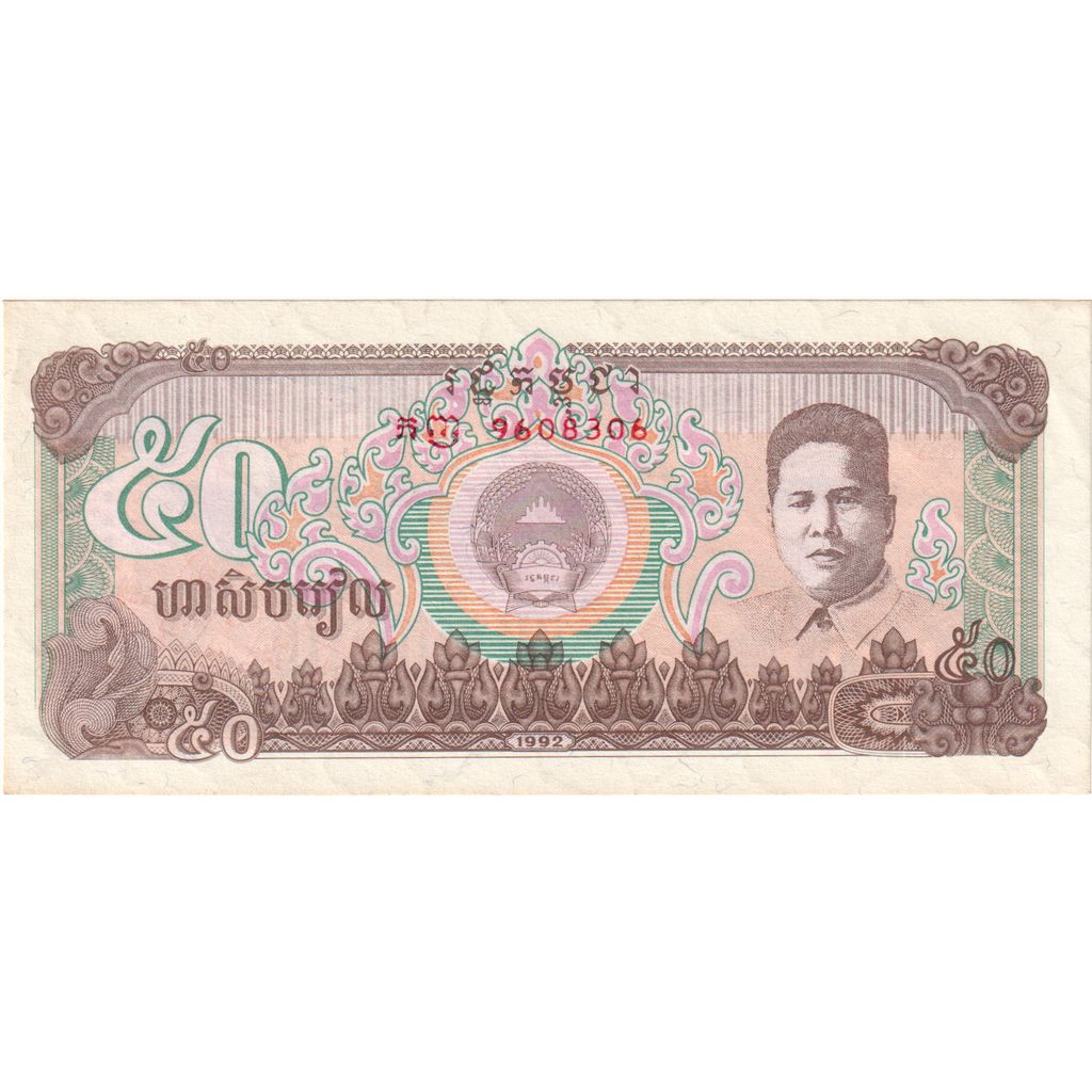 Kambodscha, 50 Riels, UNZ-