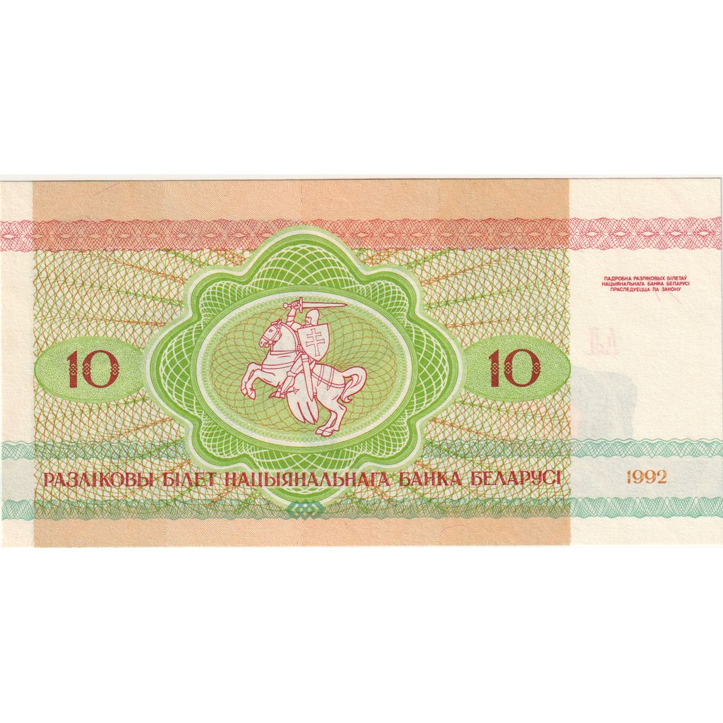 Białoruś, 10 Rublei, UNC(63)