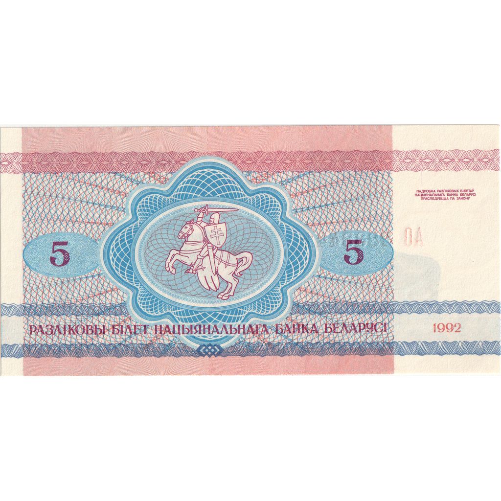 Bielorrússia, 5 Rublei, 1992, UNC(65-70)
