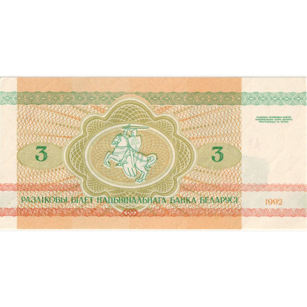 Białoruś, 3 Rublei, 1992, KM:3, UNC(65-70)