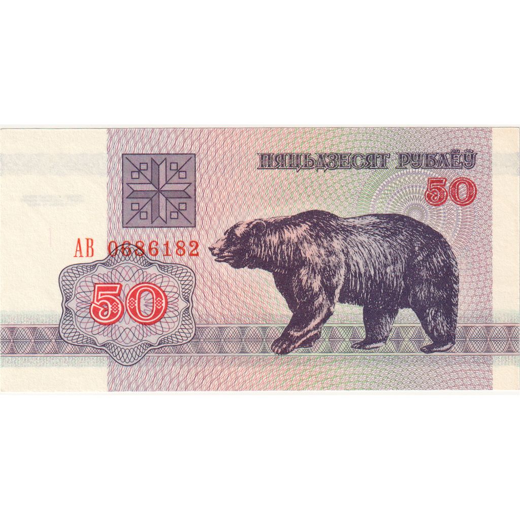 Bélarus, 50 Rublei, 1992-1996, 1992, KM:7, NEUF