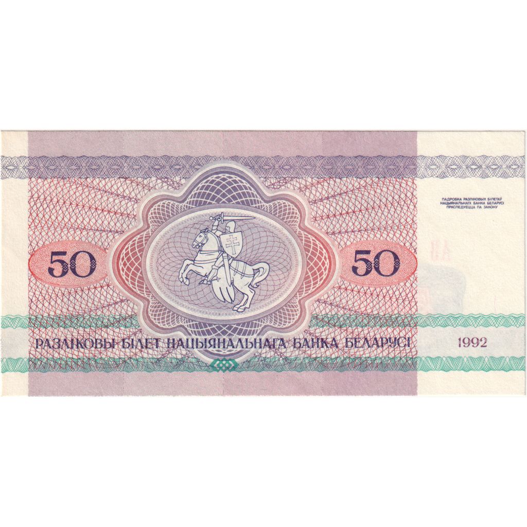 Bélarus, 50 Rublei, 1992-1996, 1992, KM:7, NEUF