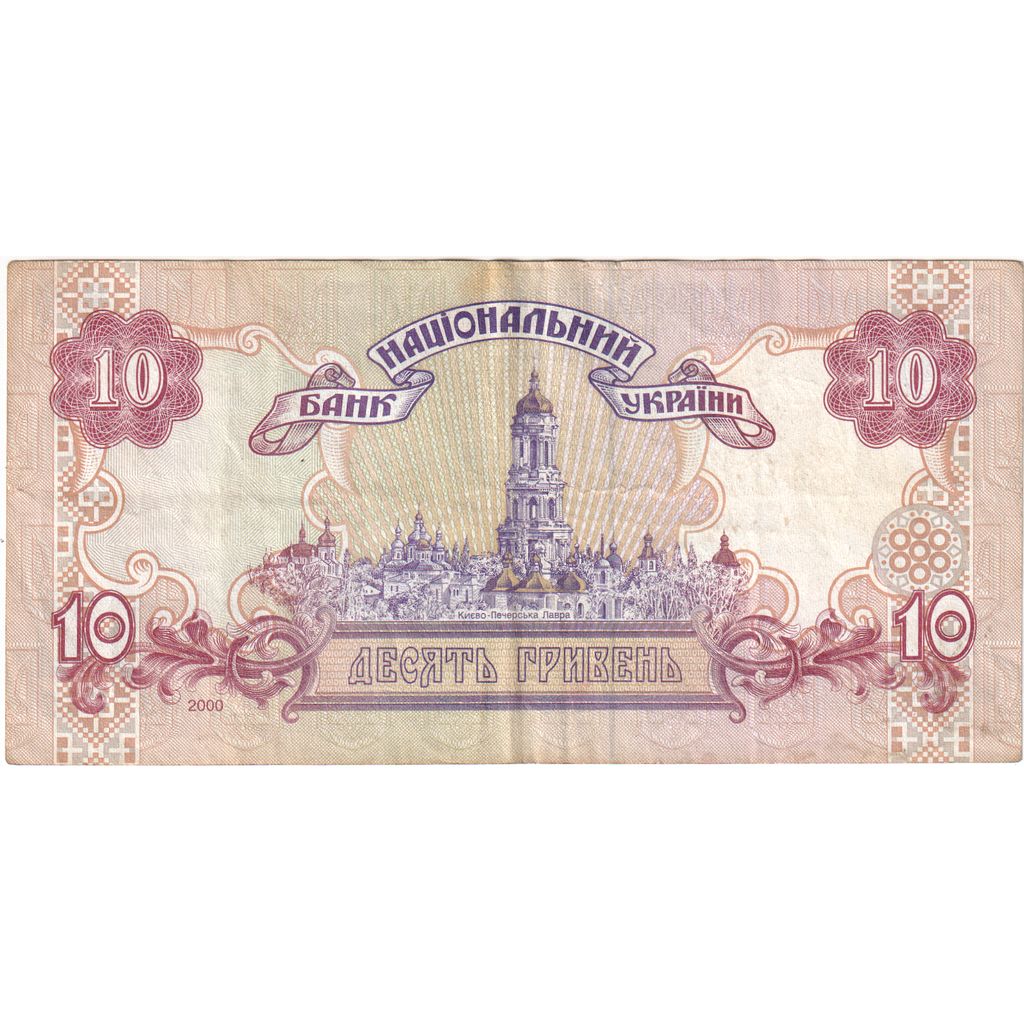 Ucrânia, 10 Hryven, EF(40-45)