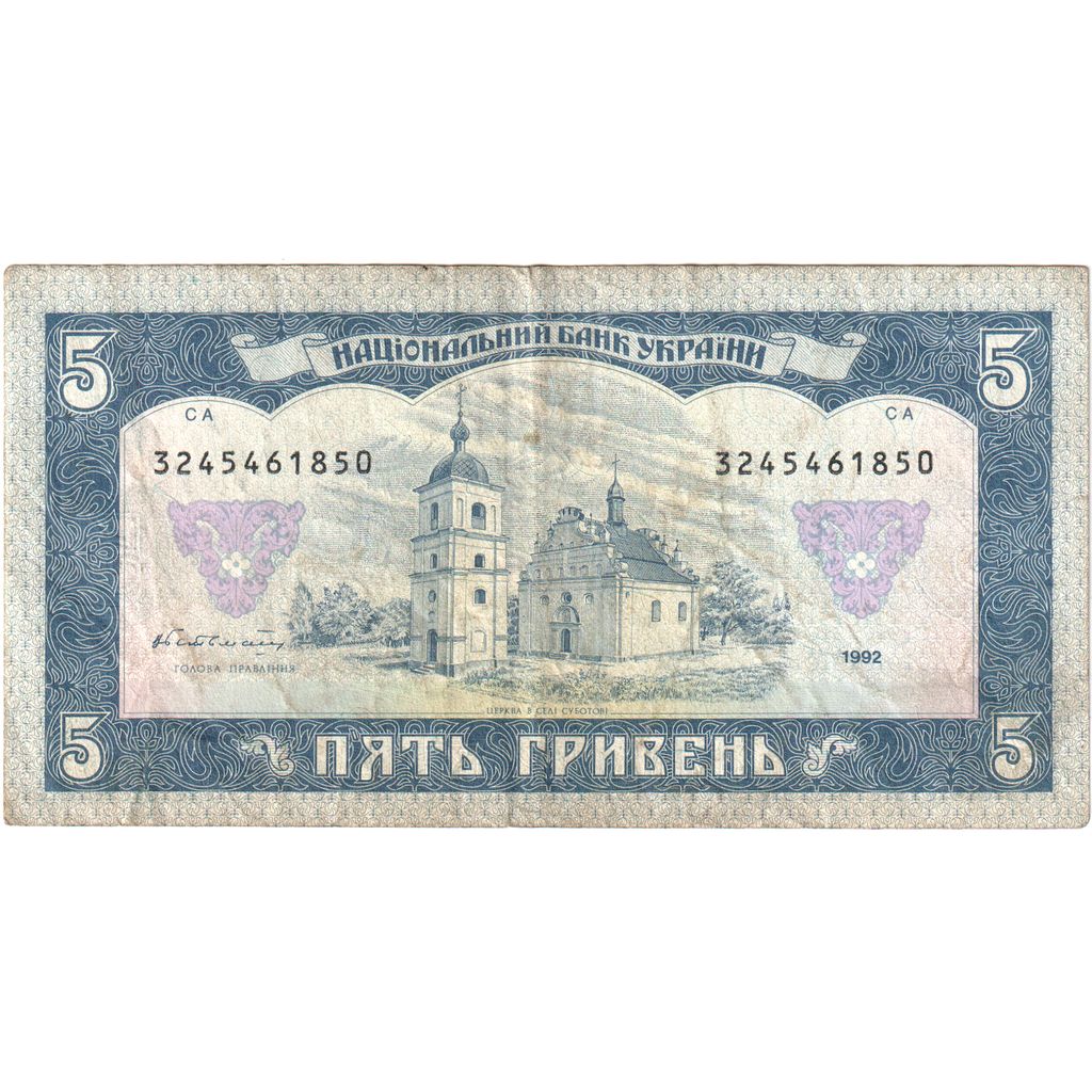 Ukraine, 5 Hryven, 1992, 1992, KM:105a, VF(30-35)
