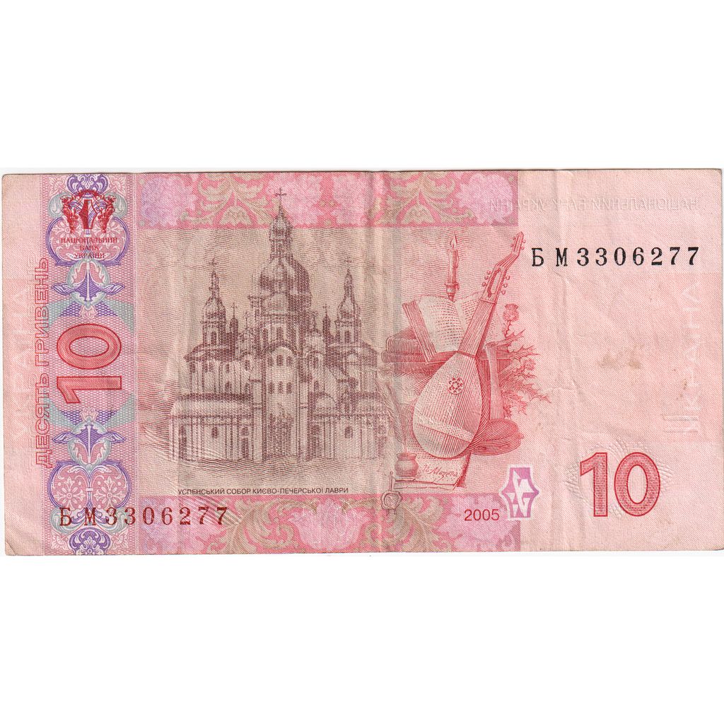 Ukraine, 10 Hryven, 2005, EF(40-45)