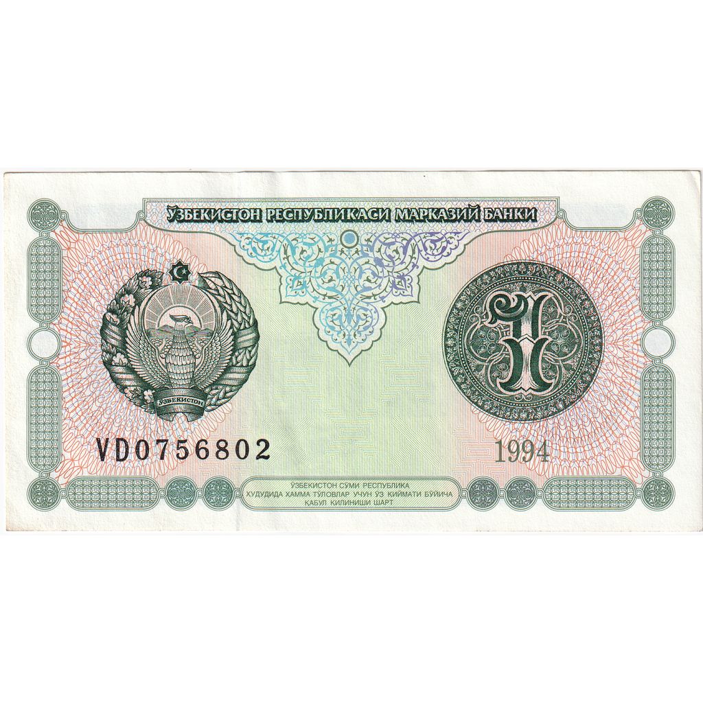 Uzbekistan, 1 Sum, 1994, UNC(65-70)