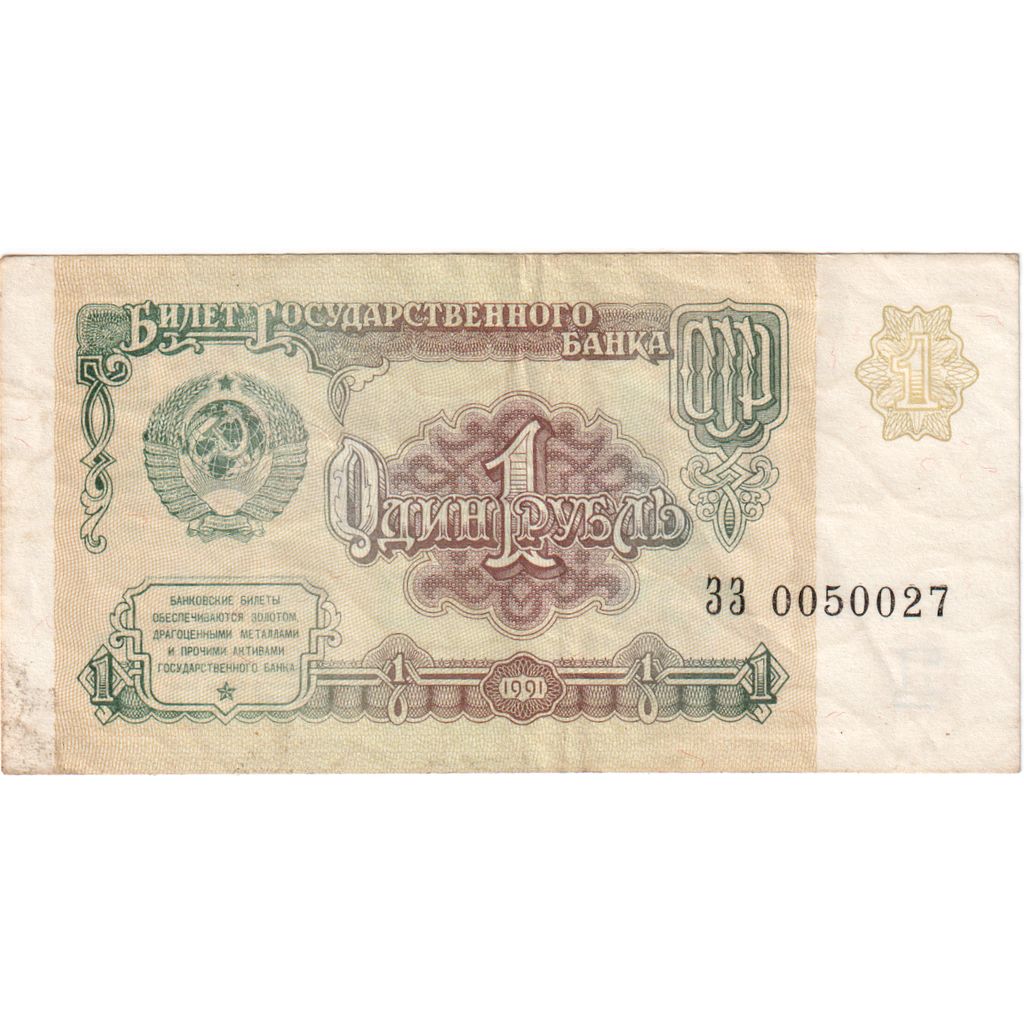 Nota, Rússia, 1 Ruble, 1991, KM:222a, EF(40-45)