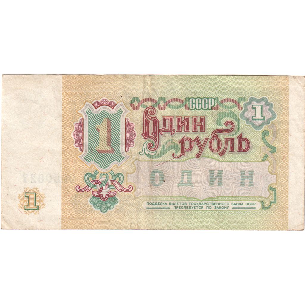 Nota, Rússia, 1 Ruble, 1991, KM:222a, EF(40-45)