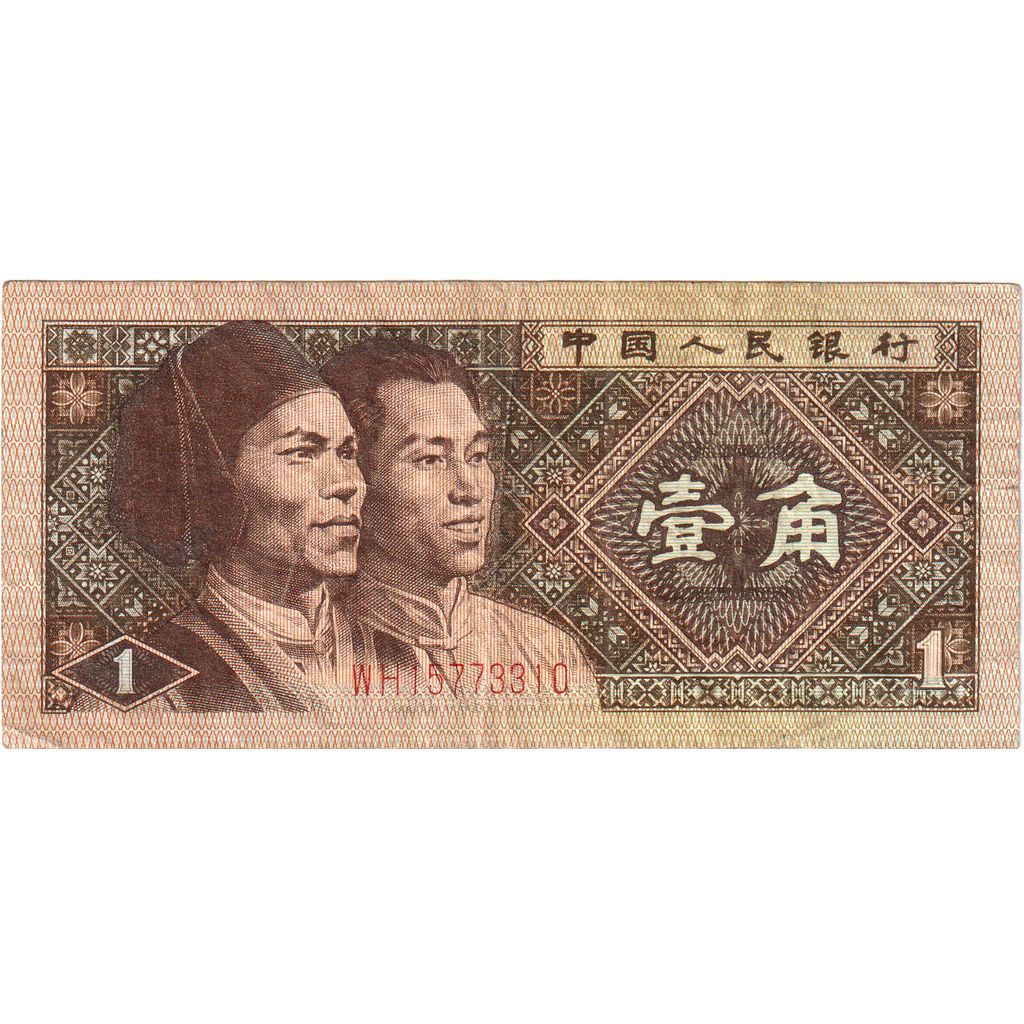 Banknote, China, 1 Jiao, 1980, 1980, KM:881a, VF(30-35)