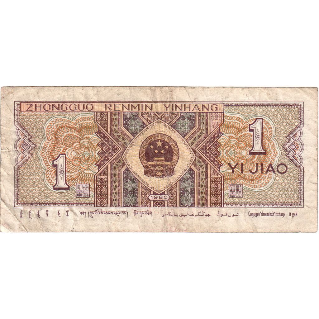 Banknote, China, 1 Jiao, 1980, 1980, KM:881a, VF(30-35)