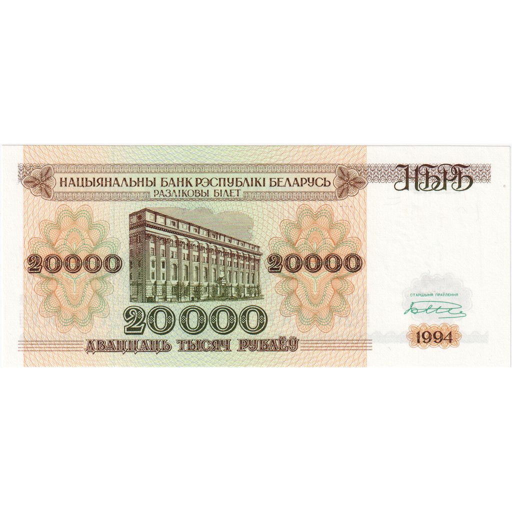 Bielorrússia, 20,000 Rublei, UNC(65-70)