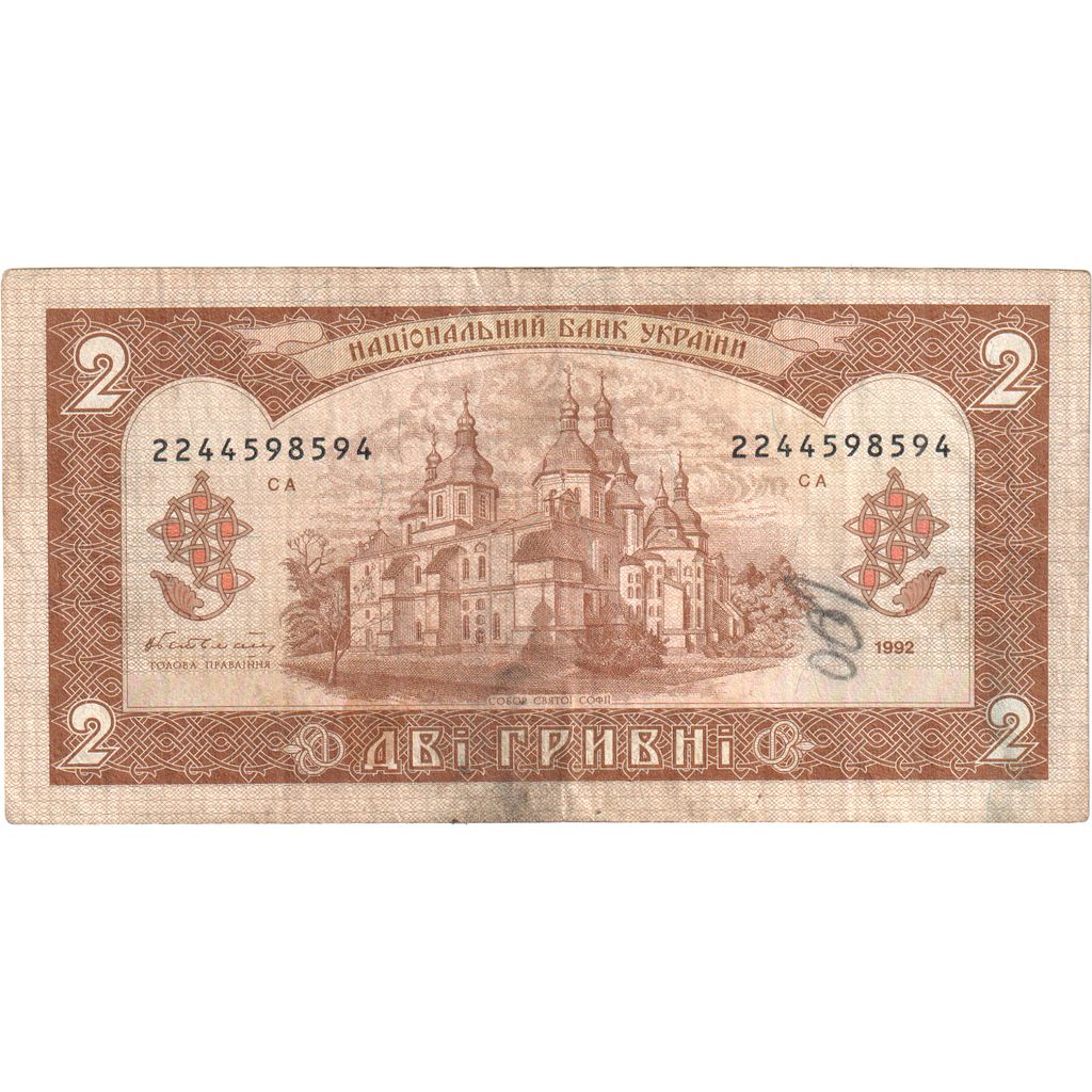 Ukraina, 2 Hryvni, 1992, VF(30-35)