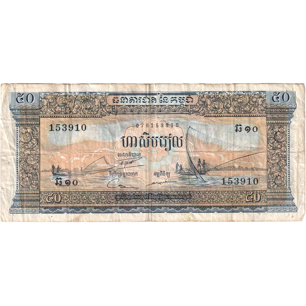 Kambodscha, 50 Riels, S