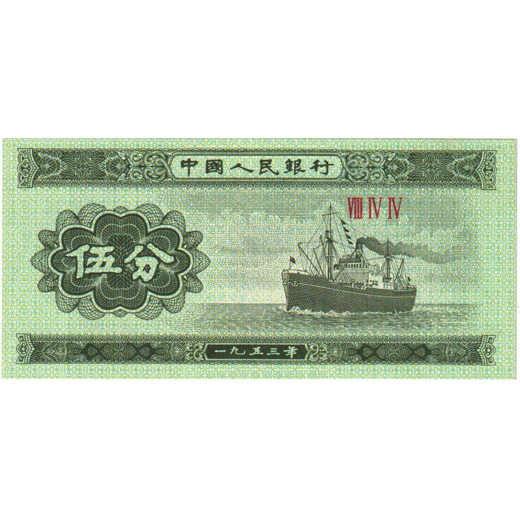 China, 5 Fen, KM:862b, UNZ