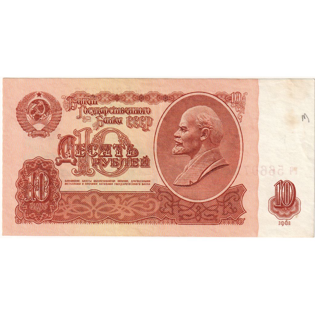 Russia, 10 Rubles, EF(40-45)