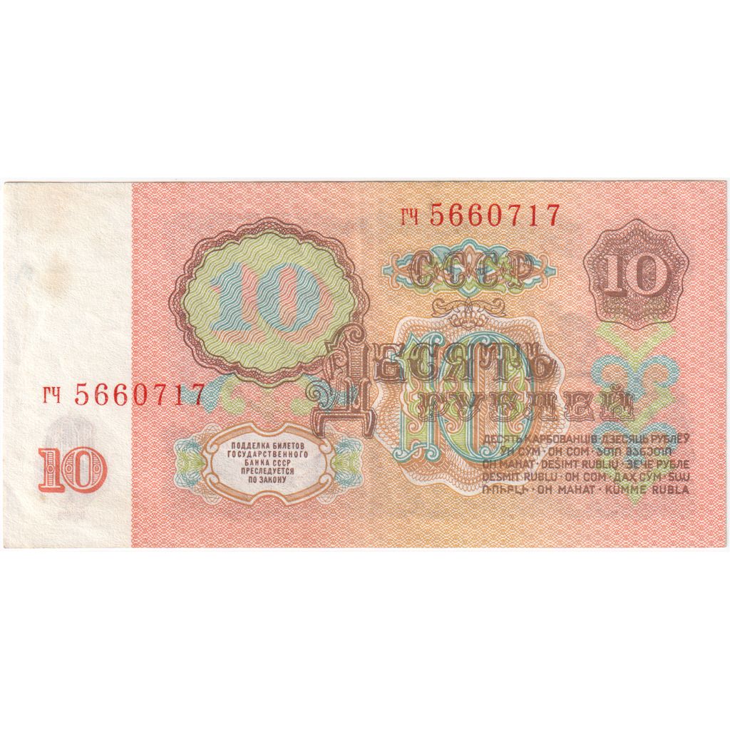 Russia, 10 Rubles, EF(40-45)