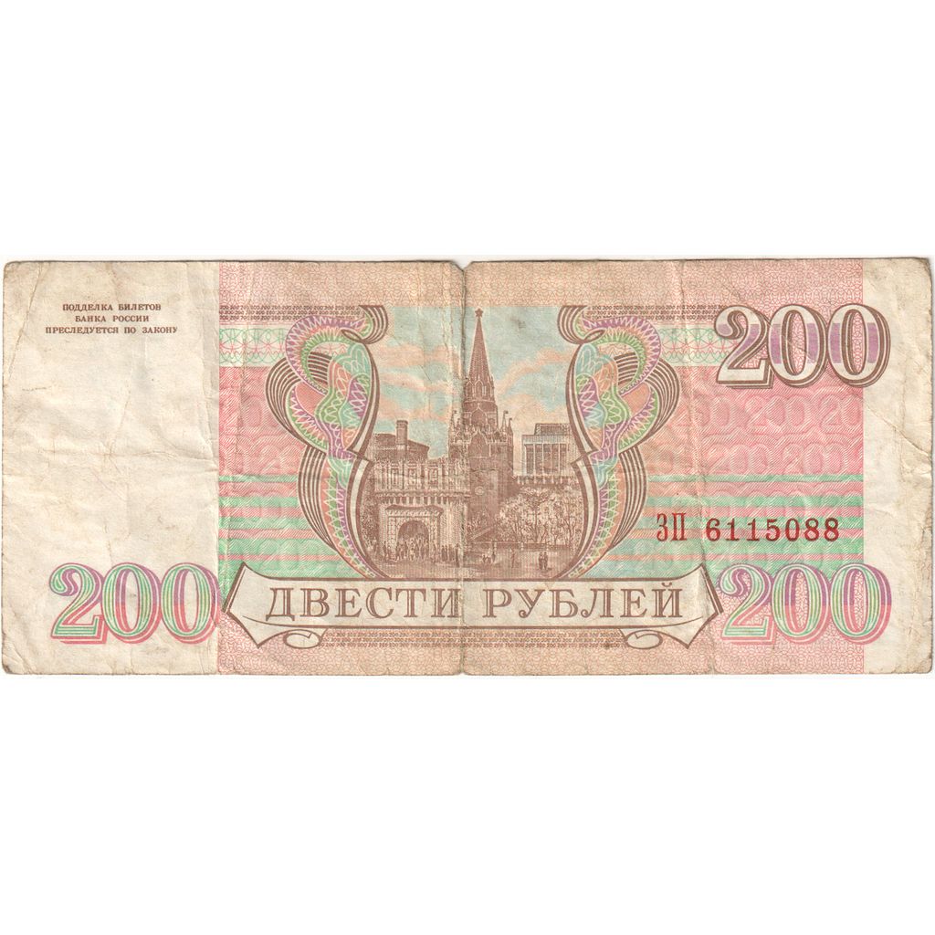 Rússia, 200 Rubles, VF(20-25)