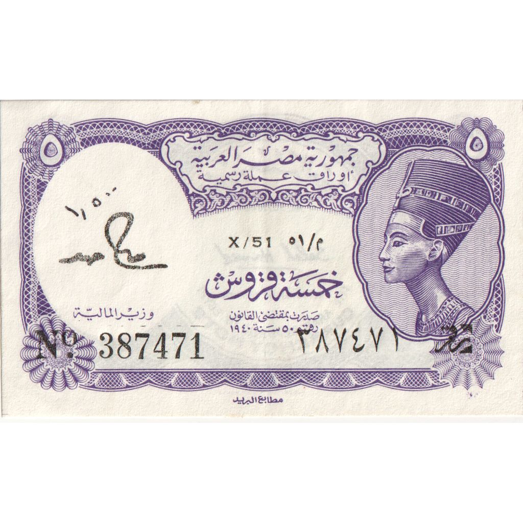 Égypte, 5 Piastres, SPL