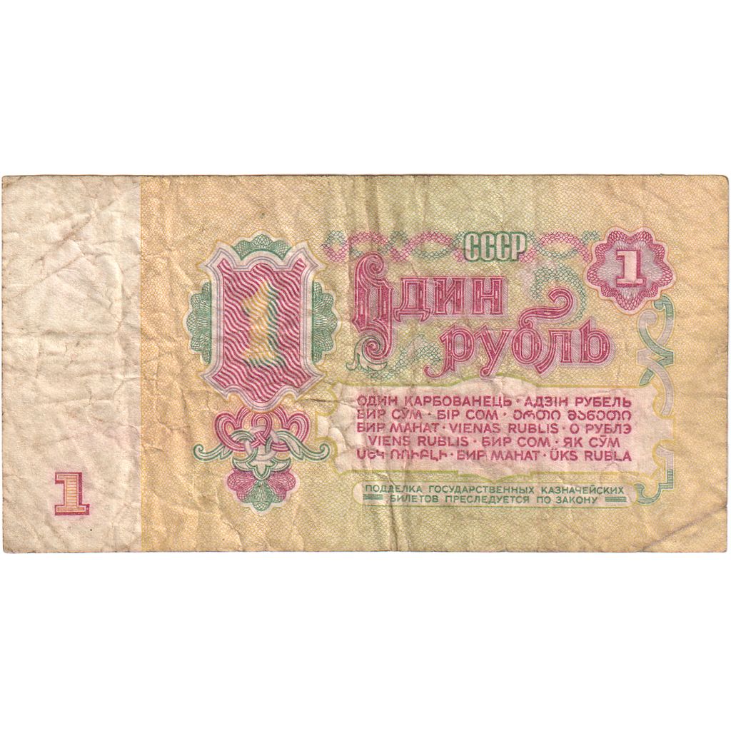 Rússia, 1 Ruble, VF(20-25)