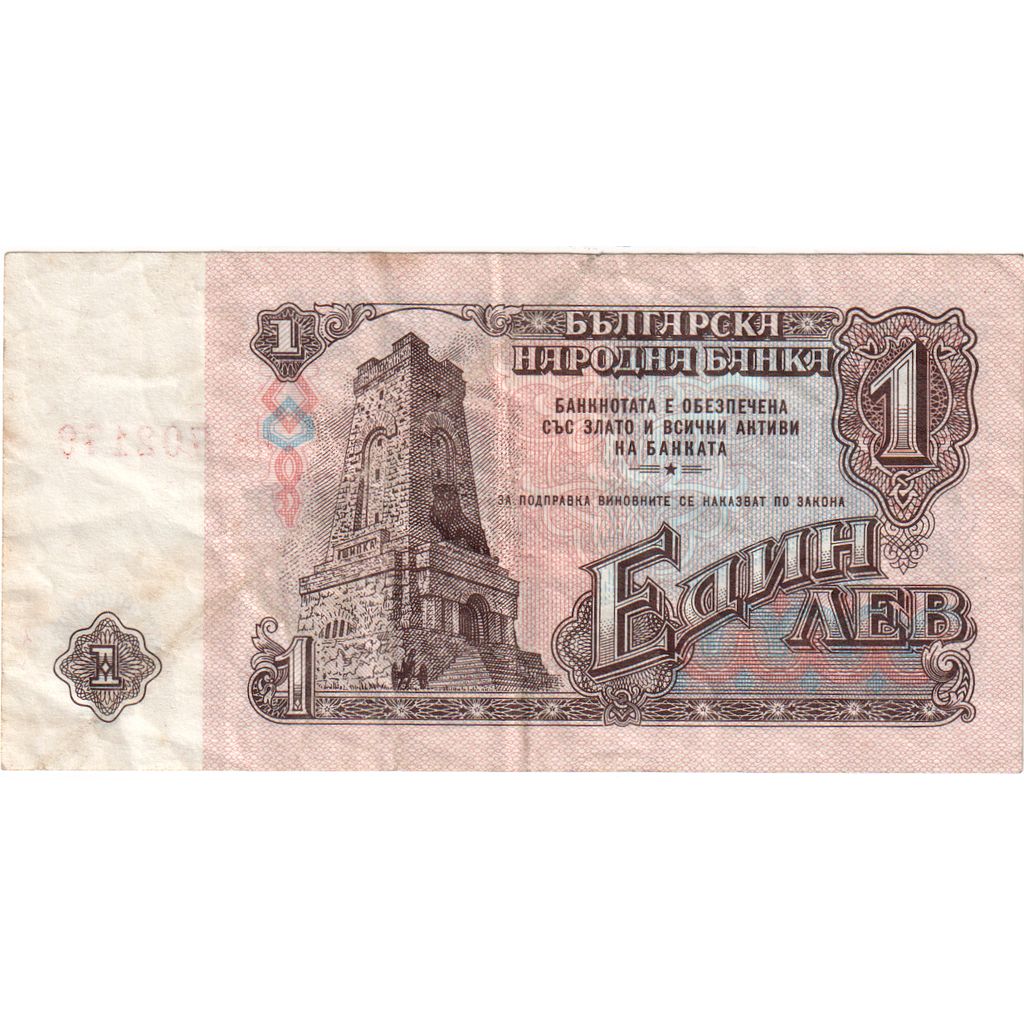 Banconote, Bulgaria, 1 Lev, 1974, KM:93s1, Undated, BB