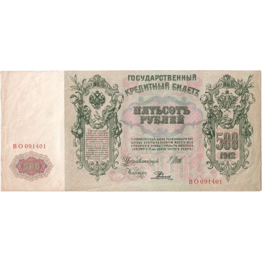 Rusia, 500 Rubles, MBC