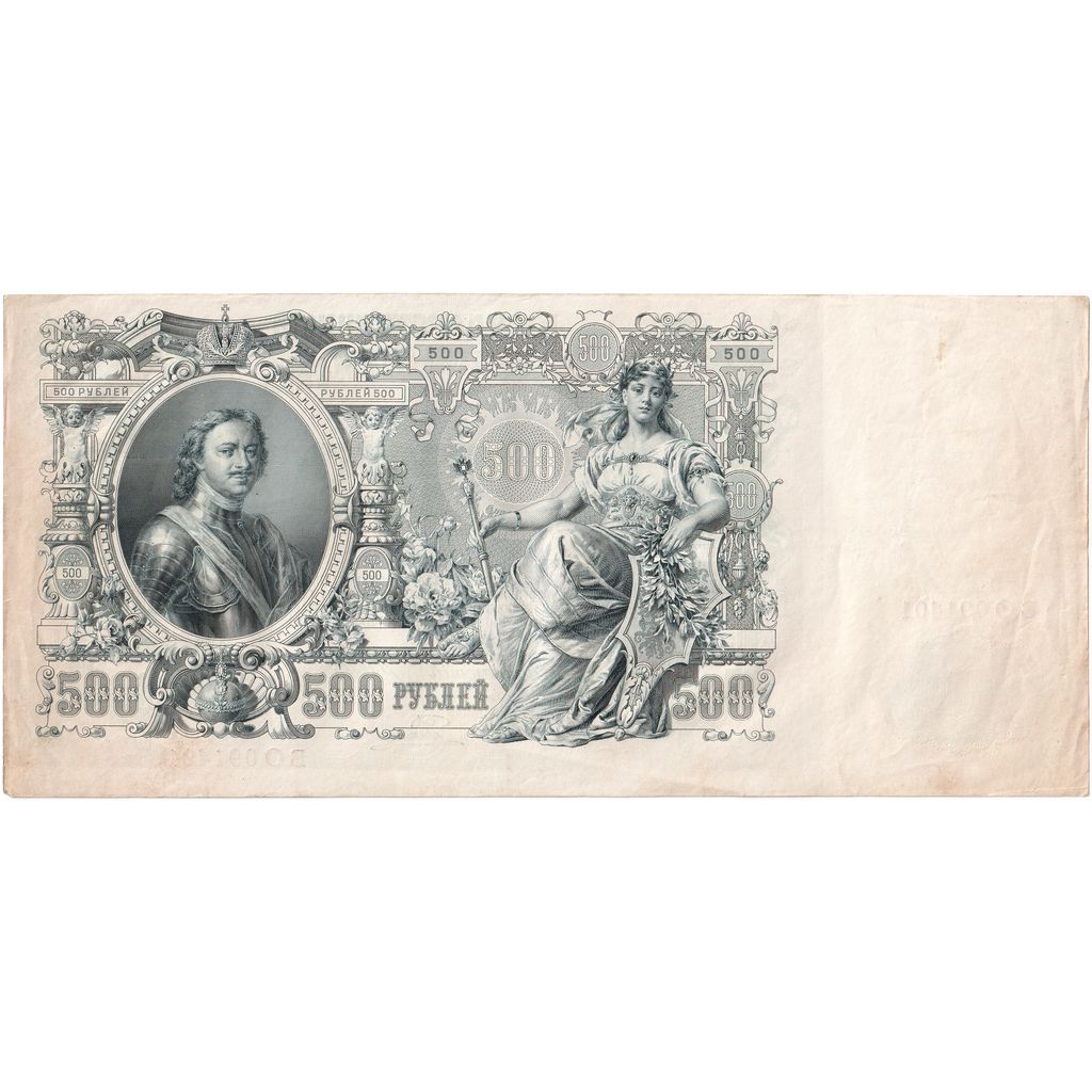 Rusia, 500 Rubles, MBC