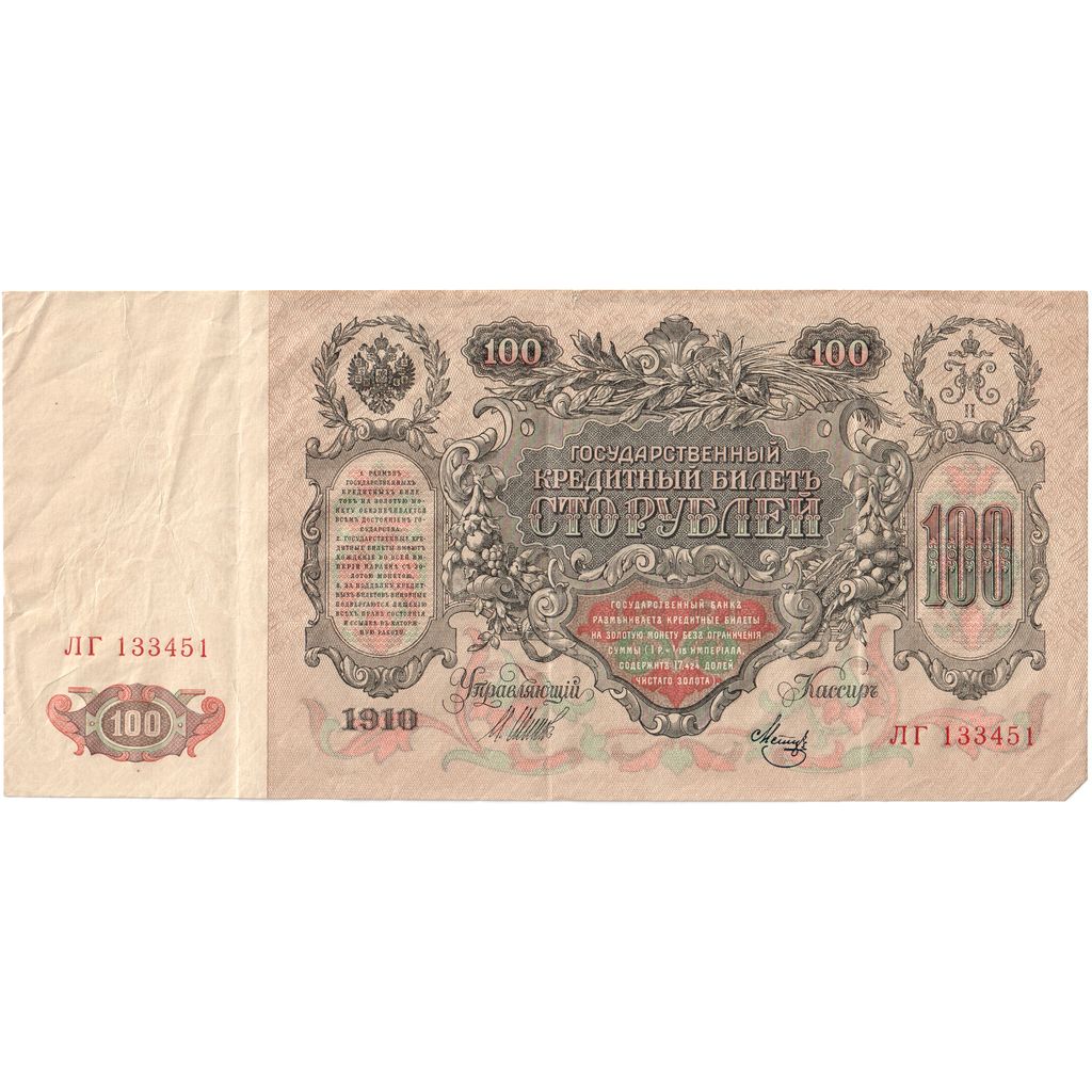 Rusia, 100 Rubles, MBC