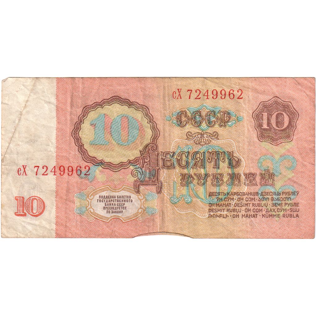 Rusia, 10 Rubles, BC