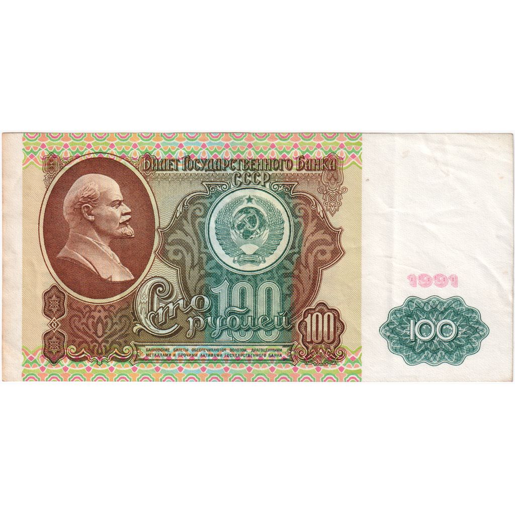 Nota, Rússia, 100 Rubles, 1991, KM:242a, EF(40-45)