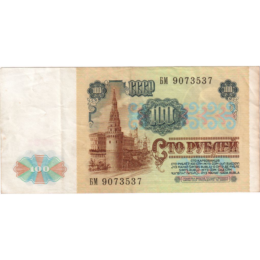 Nota, Rússia, 100 Rubles, 1991, KM:242a, EF(40-45)