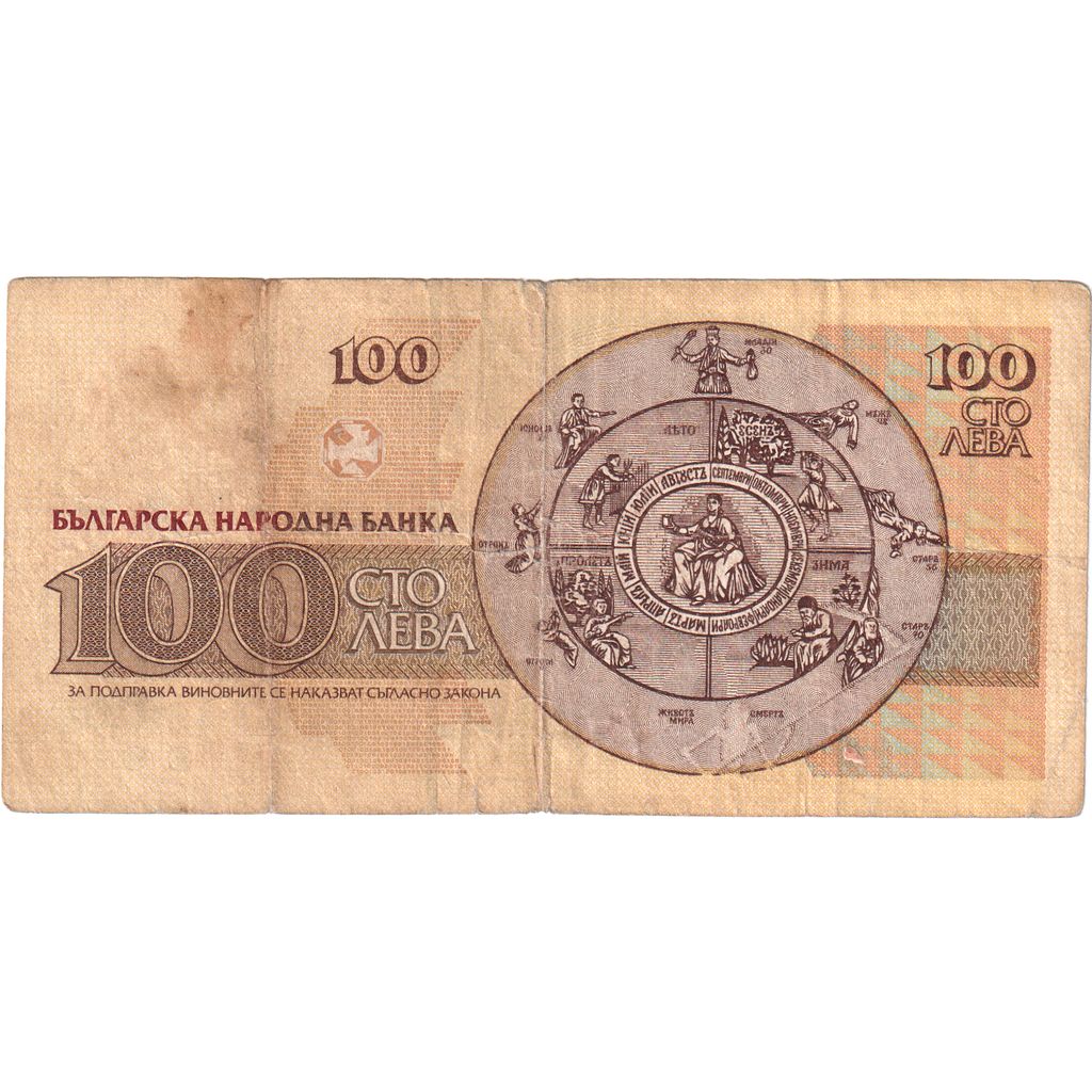 Bulgaria, 100 Leva, 1991, MB+