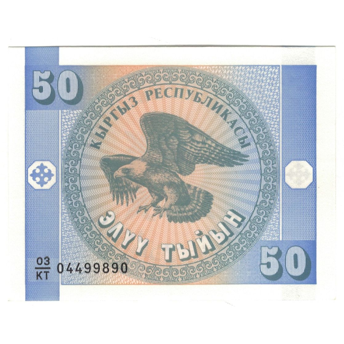 Banknote, KYRGYZSTAN, 50 Tyiyn, KM:3, UNC(65-70)