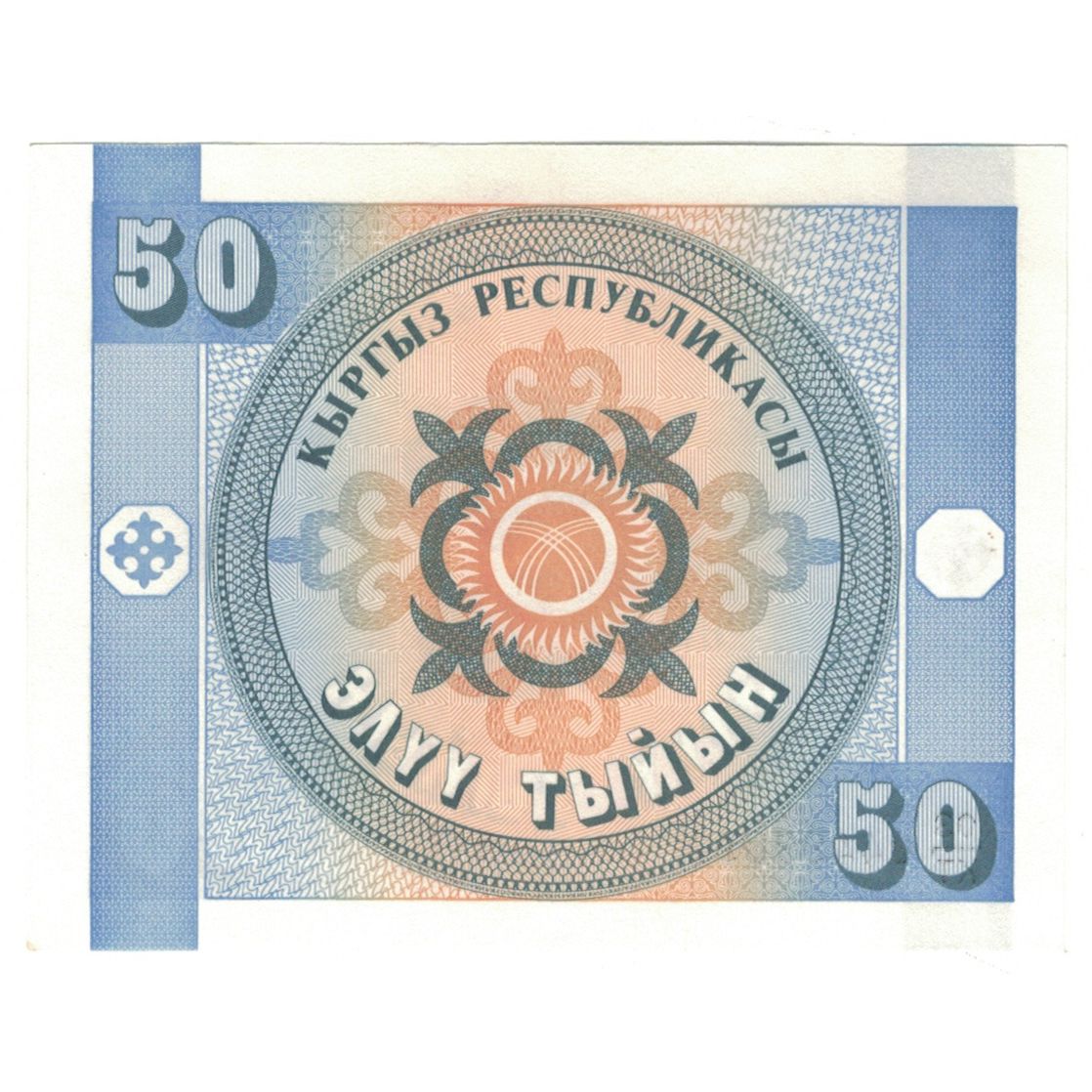Banknote, KYRGYZSTAN, 50 Tyiyn, KM:3, UNC(65-70)