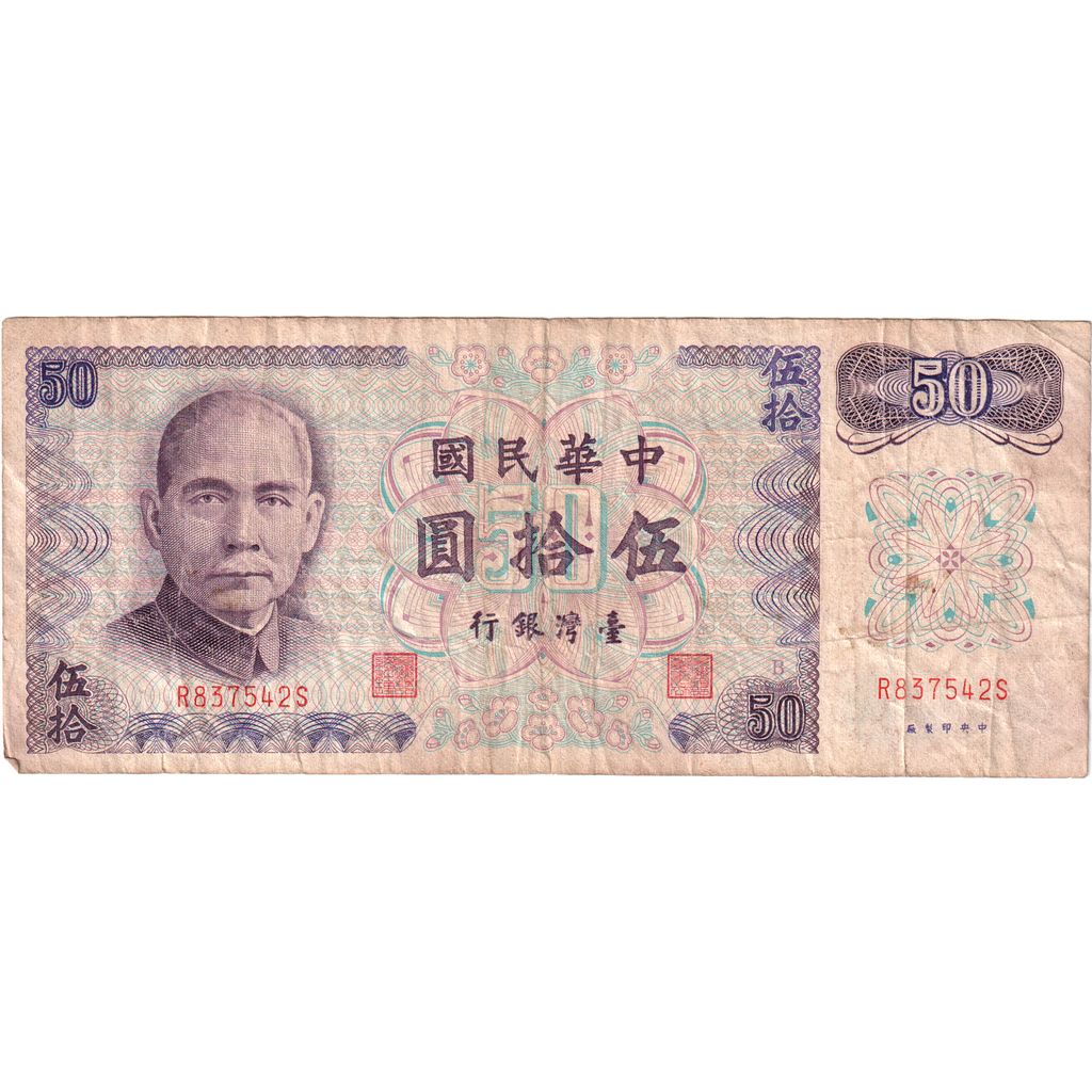 China, 50 Yuan, VF(30-35)