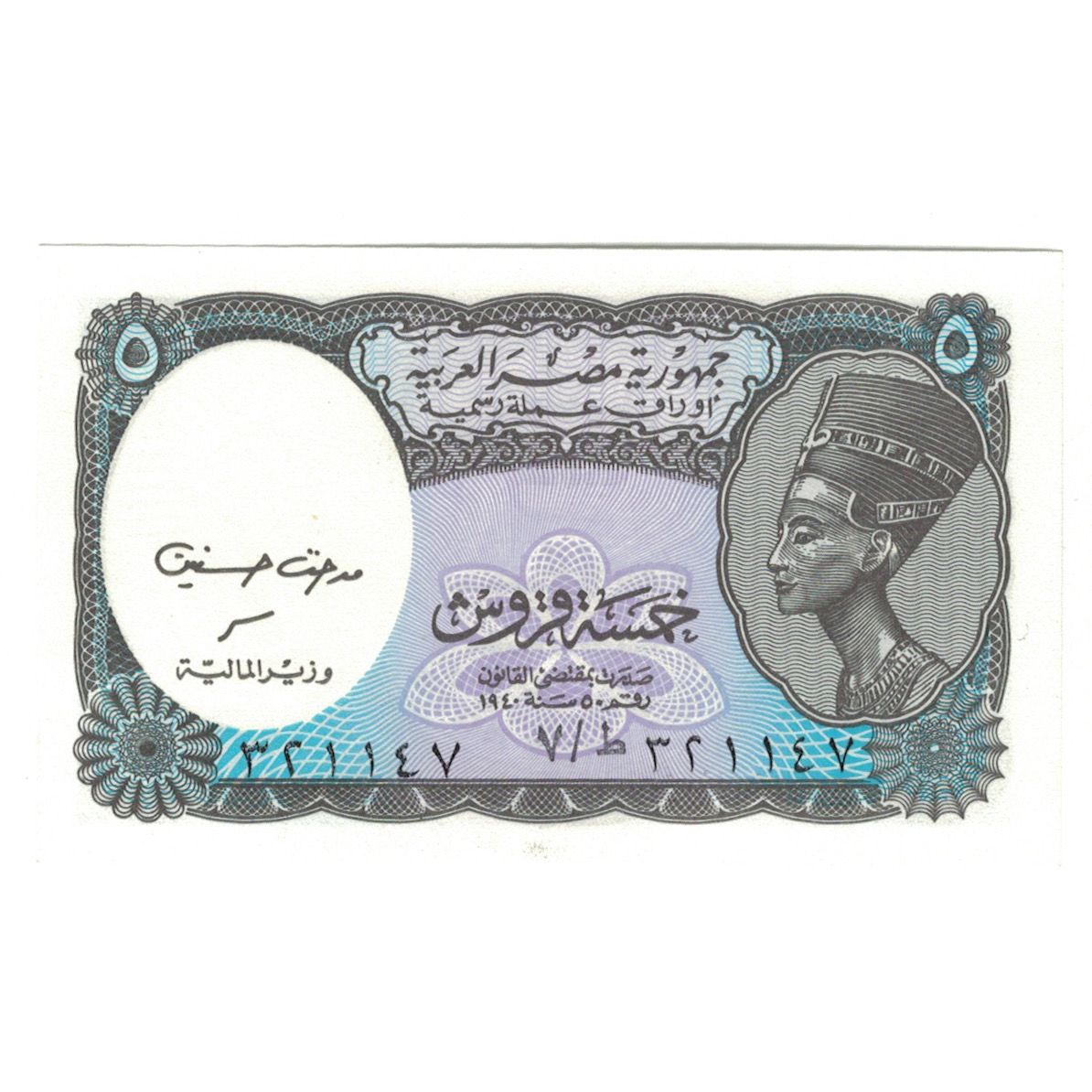 Banconote, Egitto, 5 Piastres, KM:180b, FDS