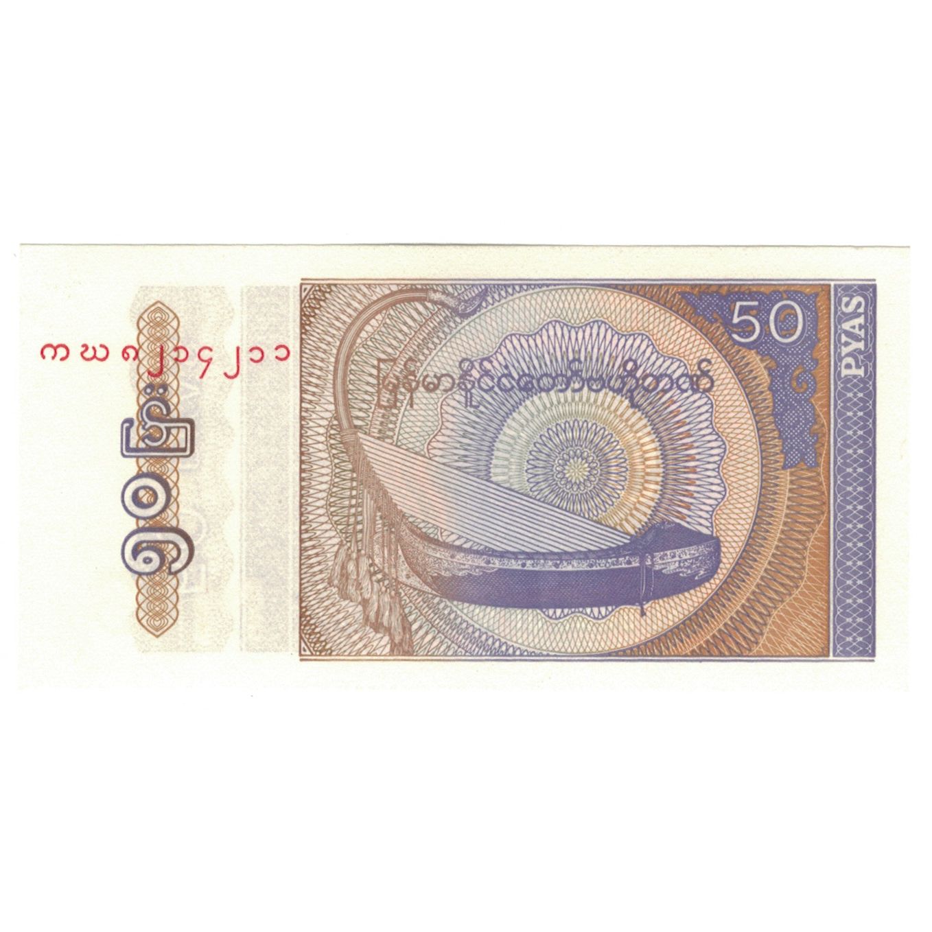 Nota, Myanmar, 50 Pyas, KM:68, UNC(65-70)