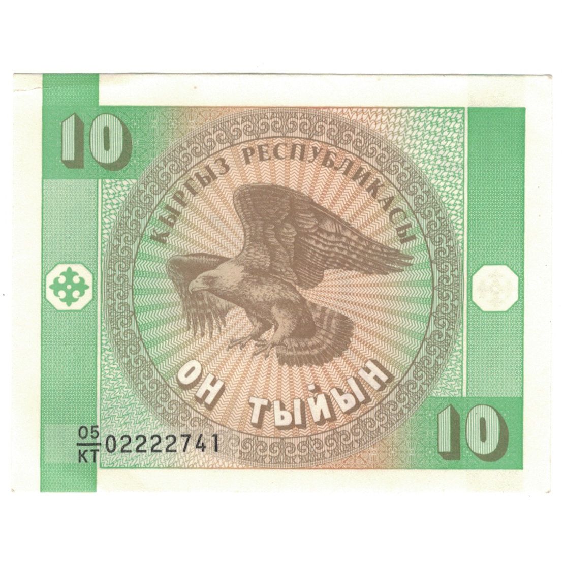 Nota, Quirguistão, 10 Tyiyn, Undated (1993), KM:2, UNC(63)