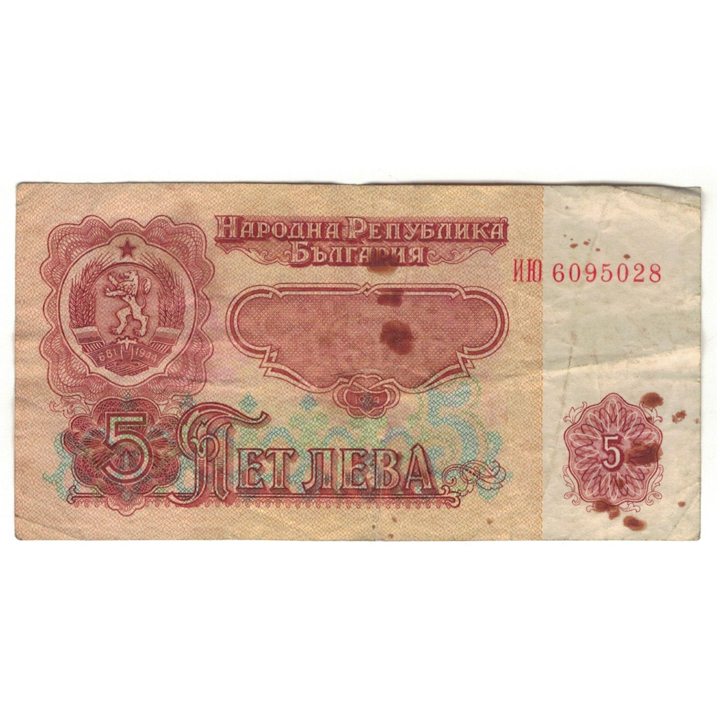 Banknote, Bulgaria, 5 Leva, 1974, KM:95a, VG(8-10)