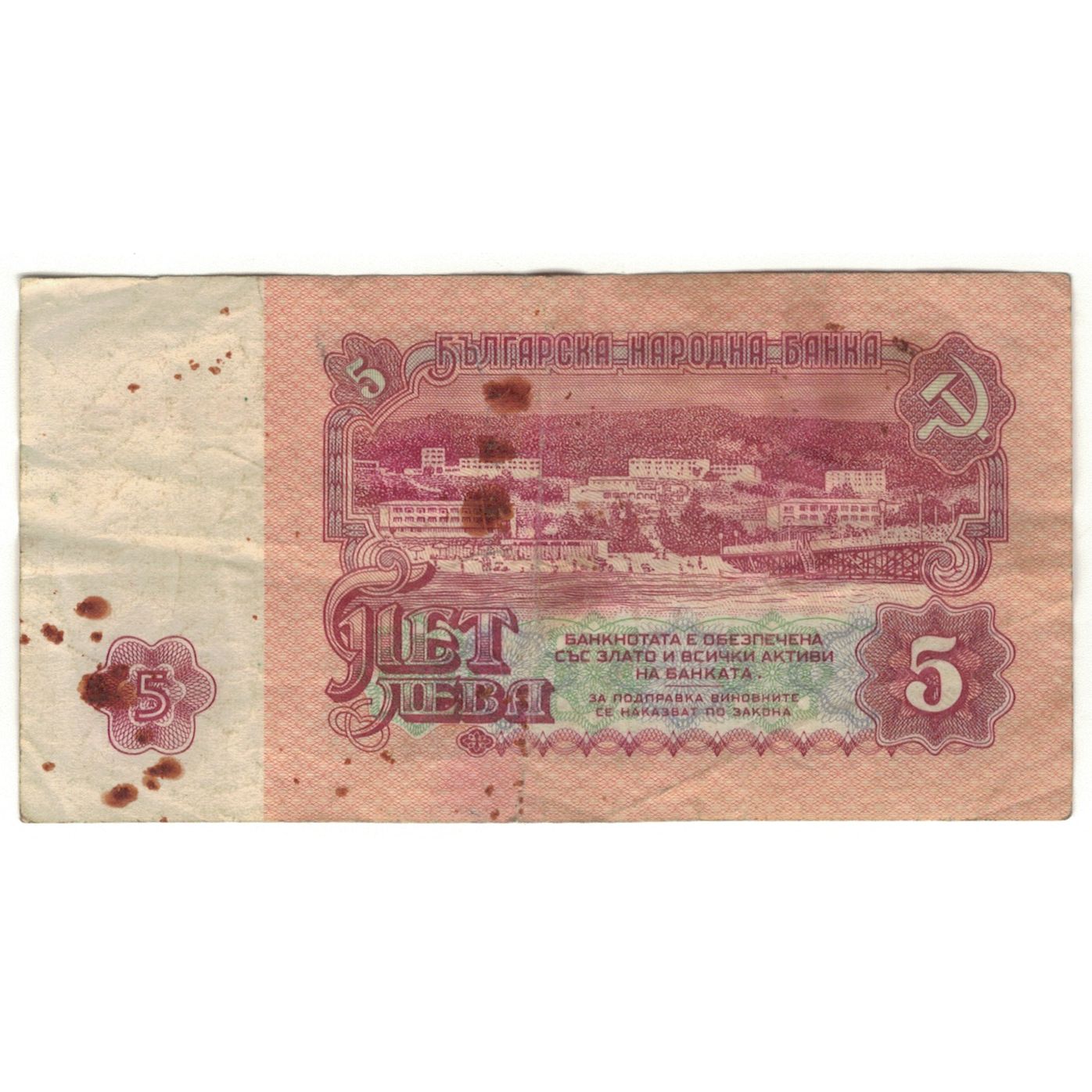 Banknote, Bulgaria, 5 Leva, 1974, KM:95a, VG(8-10)