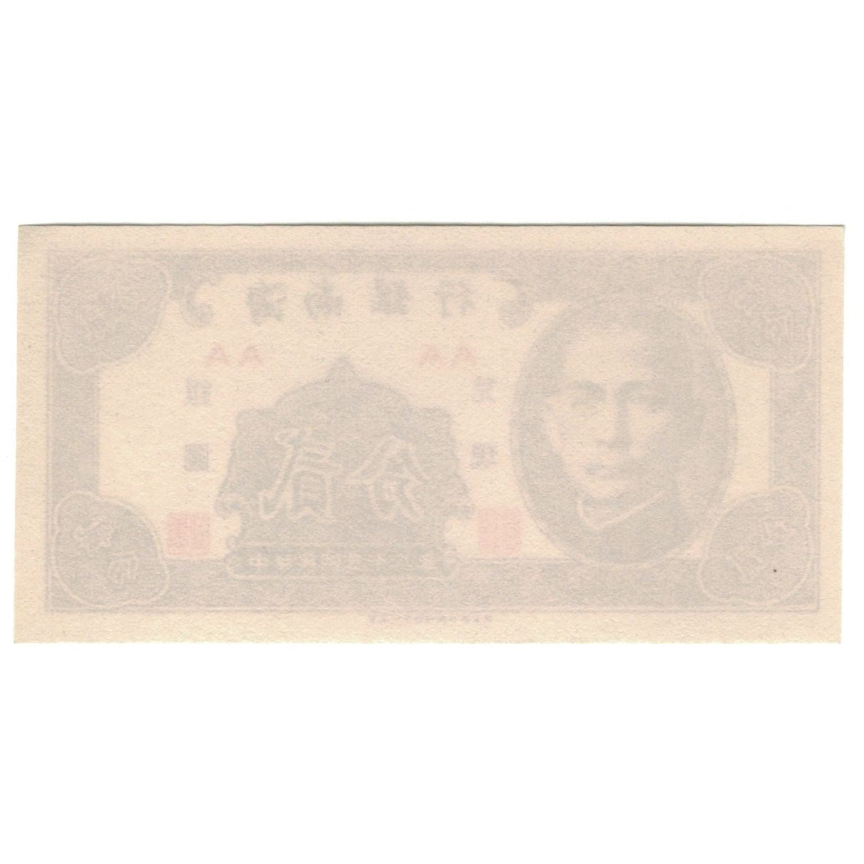 Nota, China, 5 Cents, KM:S2453, UNC(65-70)