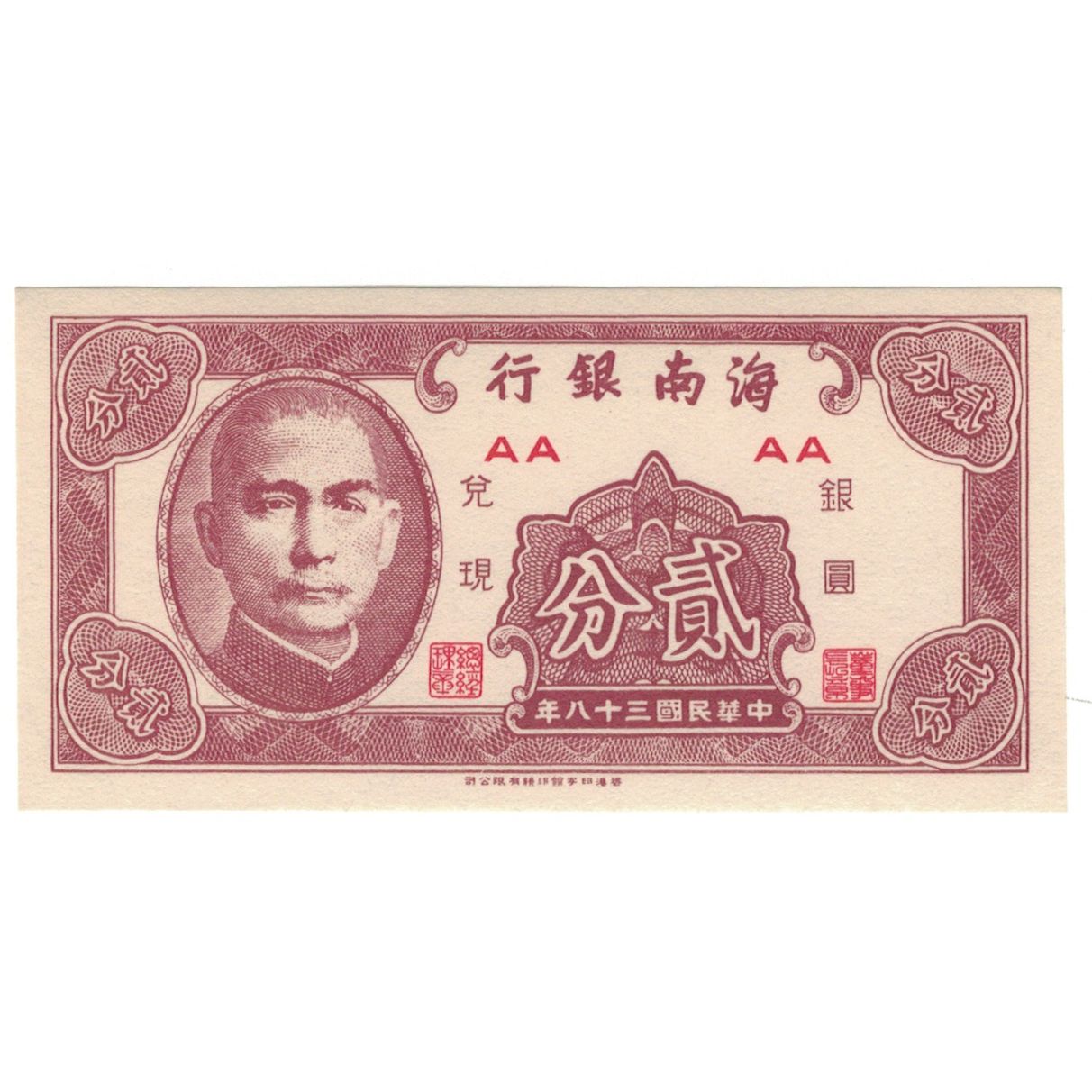 Banconote, Cina, 5 Cents, KM:S2453, FDS